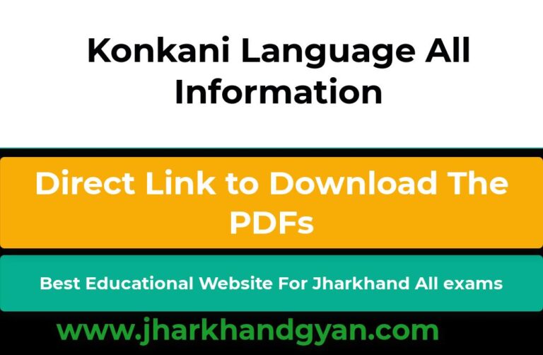 Konkani Language | Konkani bhasha | कोंकणी भाषा