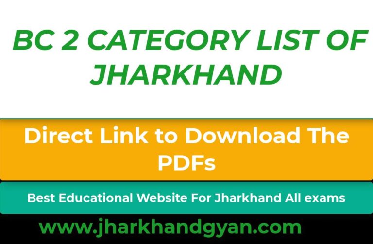 BC 2 category list in jharkhand | BC 2 category in jharkhand pdf