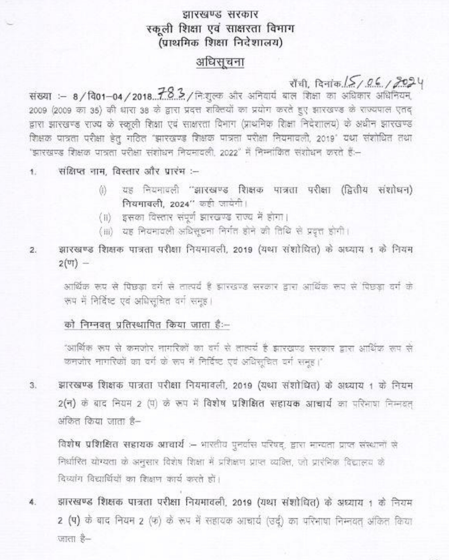 jtet notification 15/6/24